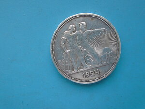 Рубль 1924 ПЛ