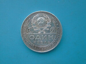 Рубль 1924 ПЛ