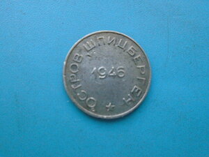50 копеек 1946 Шпицберген Арктикуголь.
