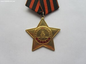 орден Славы 1 ст. 3741. Отличная.