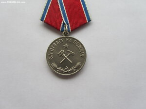 За отвагу на пожаре. Медно никель.