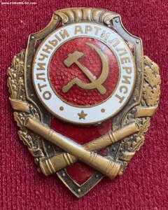 Отличный артиллерист