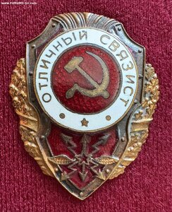 Отличный связист