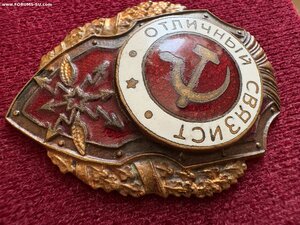 Отличный связист