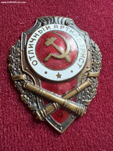 Отличный артиллерист