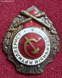 Отличный артиллерист