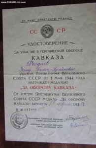 Кавказ - Дагестанская АССР.