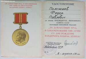 100 лет Ленина от ПВС Узбекской ССР