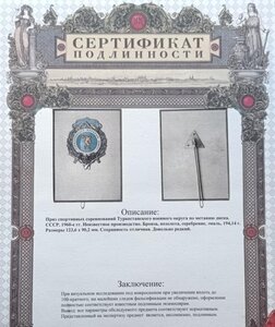 Первенство ТуркВО Сертификат подлинности