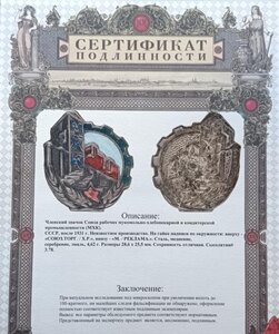 МХК Сертификат подлинности