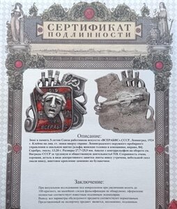 5-летие ВСЕРАБИС серебро 1924 г. Сертификат подлинности