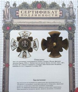 Фрачник Александровского ВУ Сертификат подлинности