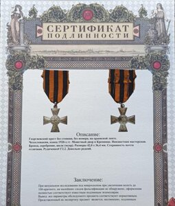 ГК Чехословакия Сертификат подлинности