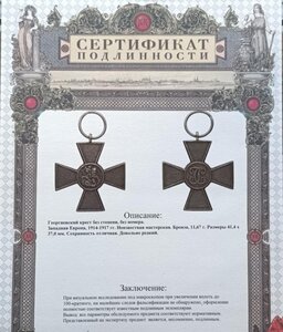 ГК Западная Европа Сертификат подлинности