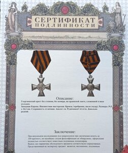 ГК Западная Европа Сертификат подлинности