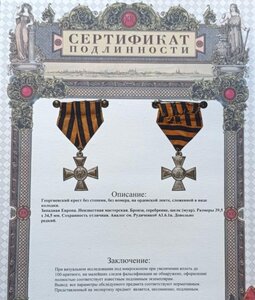 ГК Западная Европа Сертификат подлинности
