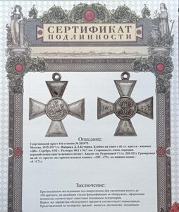 ГК4 Кучкина №202472 серебро Сертификат подлинности