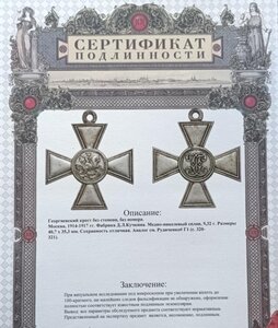 ГК Кучкина Сертификат подлинности