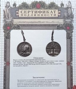 В память 25-летия ЦПШ серебро Сертификат подлинности