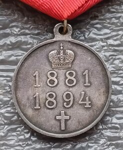 Царствования Имп. Александра III Сертификат подлдинности