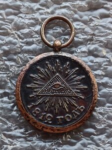 Отечественной войны 1812 года Сертификат подлинности