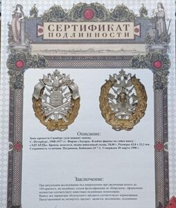 Знак крепости Свеаборг Сертификат подлинности