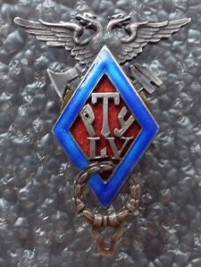 Техническое училище LV выпуск 1917 г. Сертификат подлинности