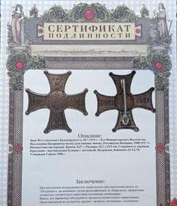 Знак 89 пехотного Беломорского полка Сертификат подлинности