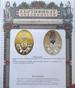 Сторож Финлян. лёгкого пароходства Сертификат подлинности
