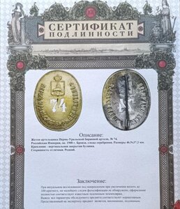 Пермь-Уральская биржевая артель Сертификат подлинности