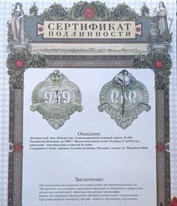 Кондуктор Александровской ЖД Сертификат подлинности