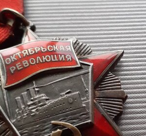 Орден Октябрьской Революции № 225