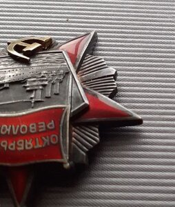 Орден Октябрьской Революции № 225