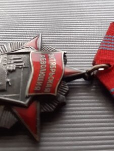 Орден Октябрьской Революции № 225