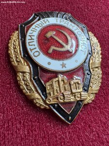 Отличный тракторист