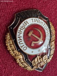 Отличный тракторист