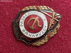 Отличный разведчик