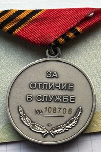 Медаль Жукова № 108706 + Док. СВО.