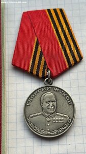 Медаль Жукова № 108706 + Док. СВО.