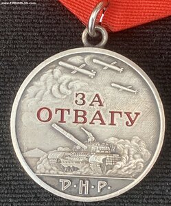 Медаль За отвагу ДНР + док