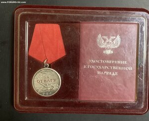 Медаль За отвагу ДНР + док