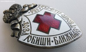 Знак Красного Креста. Сохран.