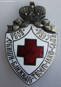 Знак Красного Креста. Сохран.