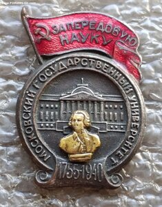 За передовую науку МГУ 1940 г.
