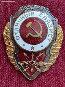 Отличный связист