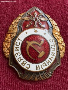 Отличный связист