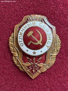Отличный связист