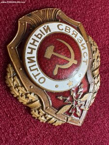 Отличный связист
