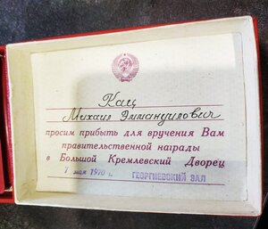 Ленин № 318427 на моряка. Вручение в Кремле (1970г.)