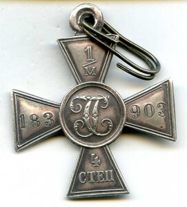 ГК IVст. №1/М 183903